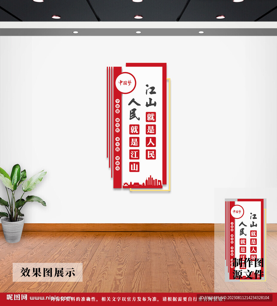 党建文化墙