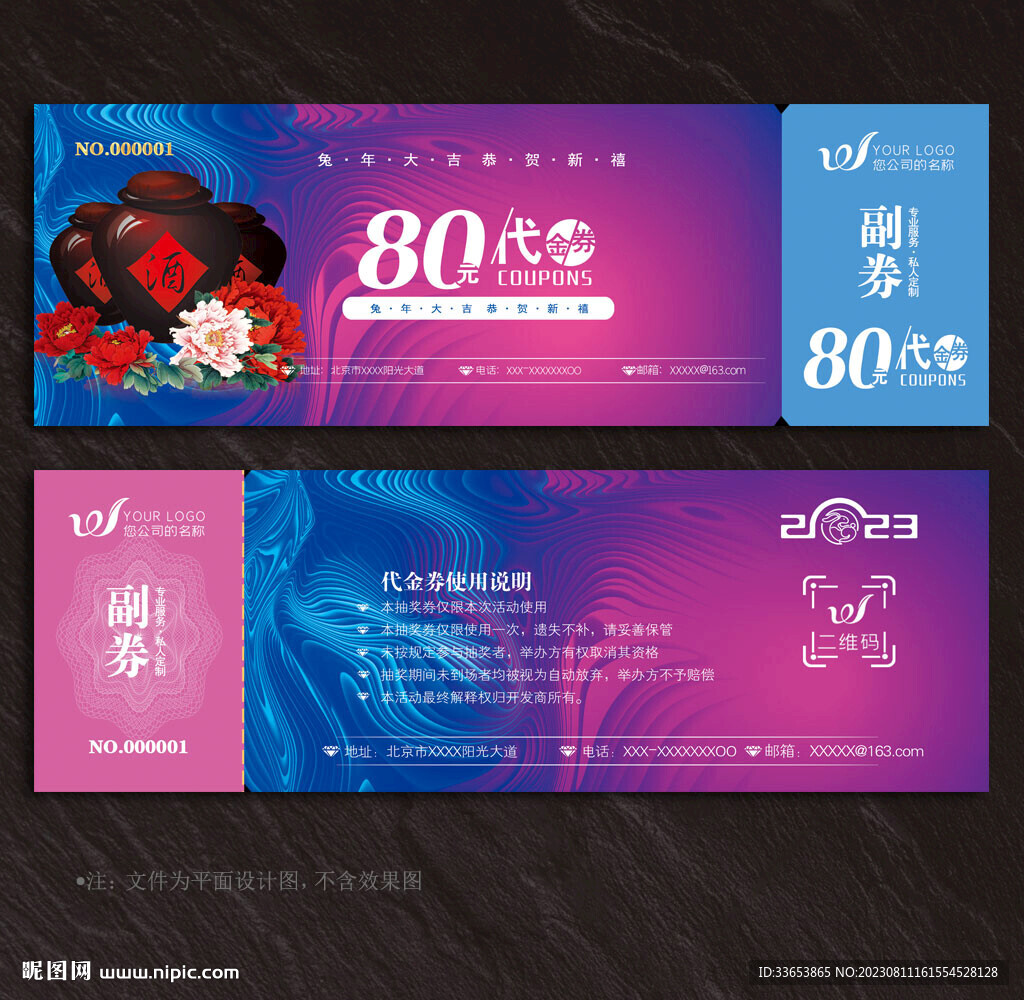 酒业代金券