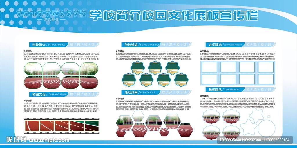 学校校园展板