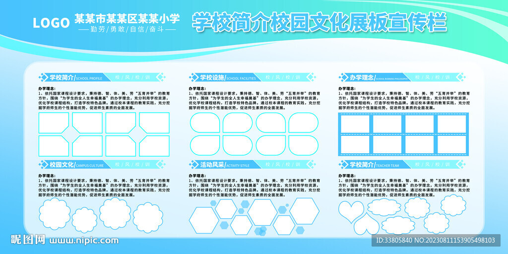 幼儿园学校简介展板
