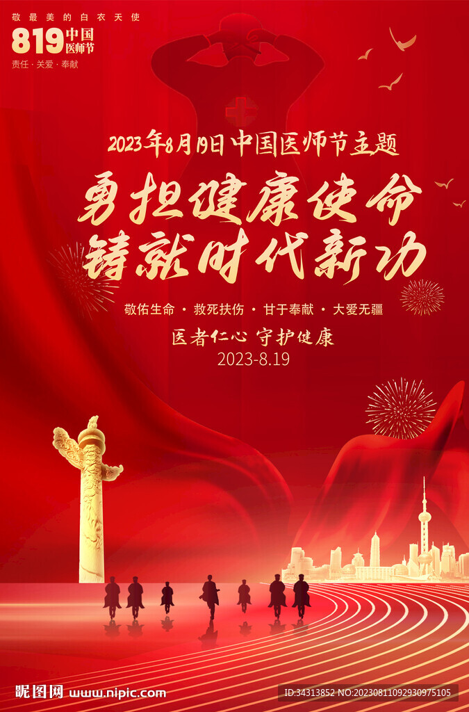 医师节