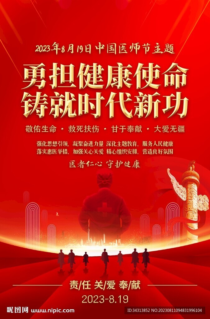 医师节