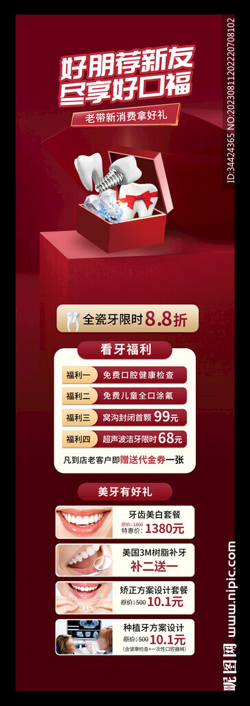 口腔活动