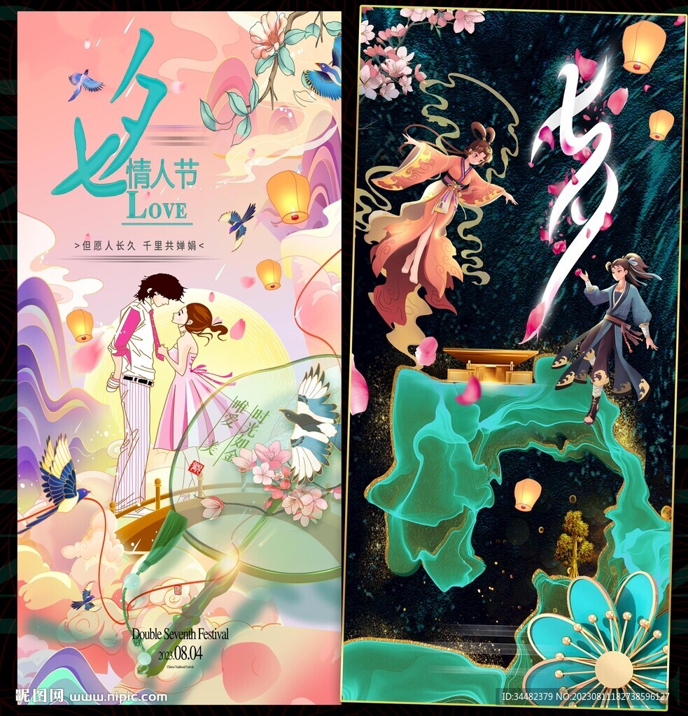 七夕