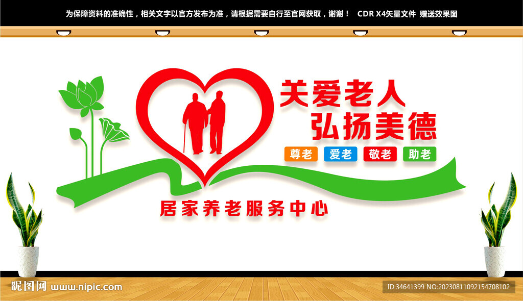 居家养老服务中心