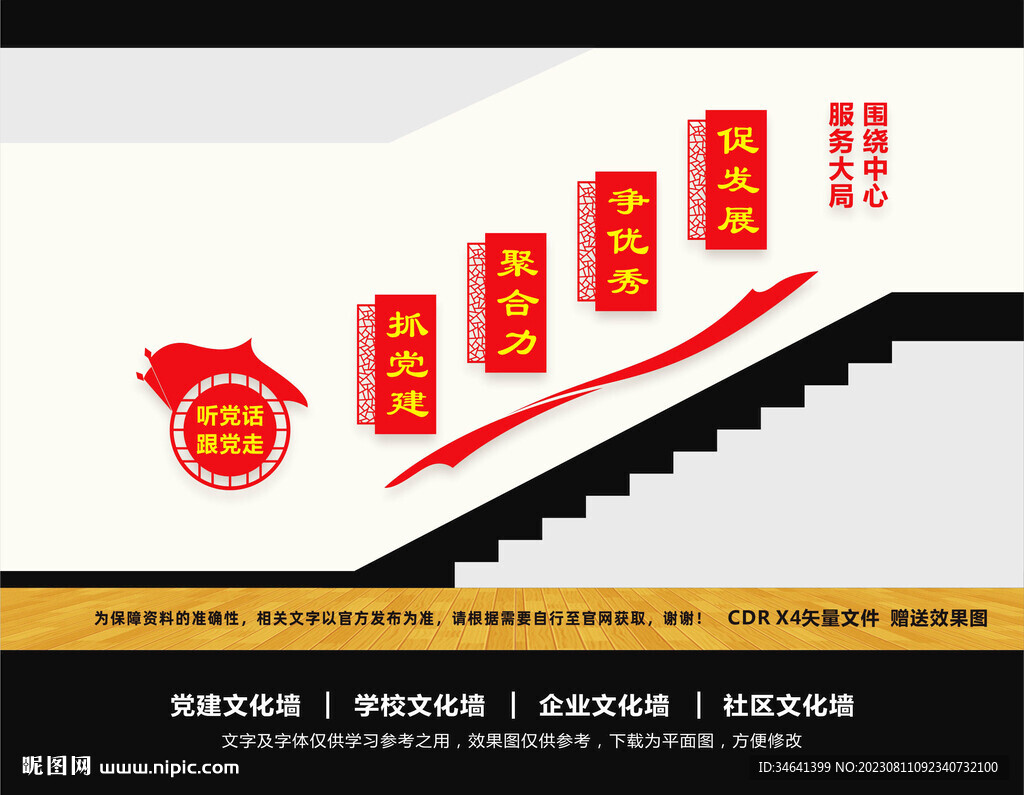 党建楼梯