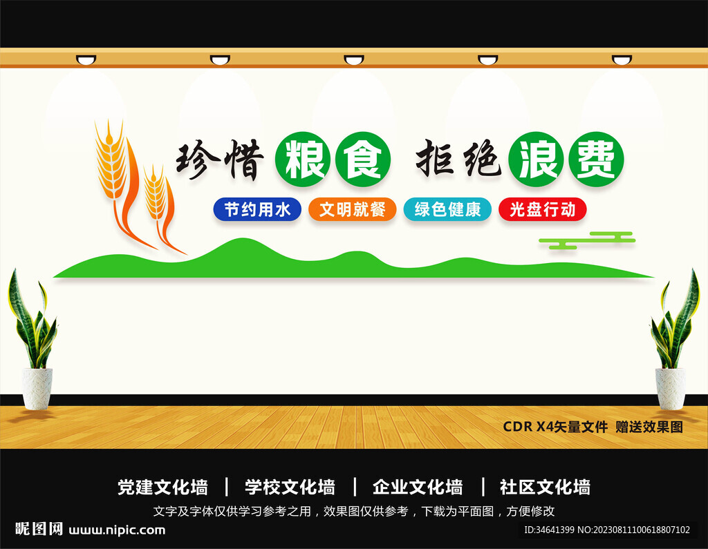 食堂餐厅文化墙