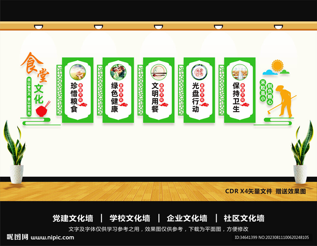 食堂餐厅文化墙