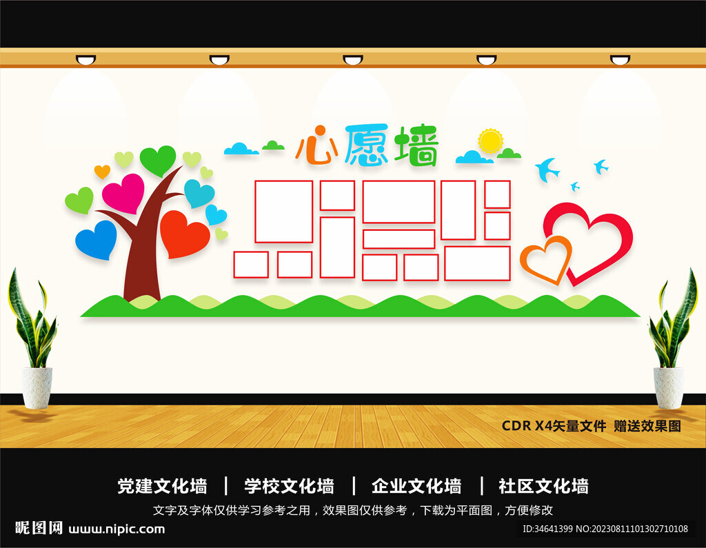 心愿墙心愿树
