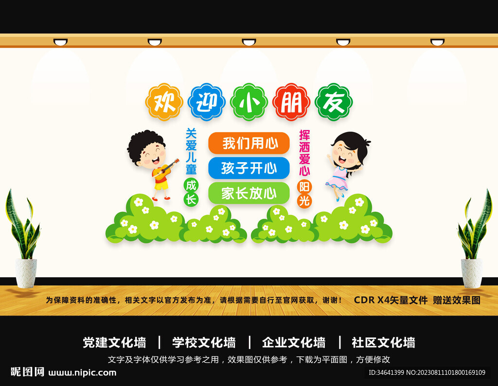 幼儿园文化墙
