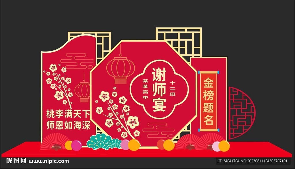 谢师宴
