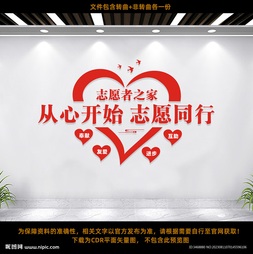 志愿者之家