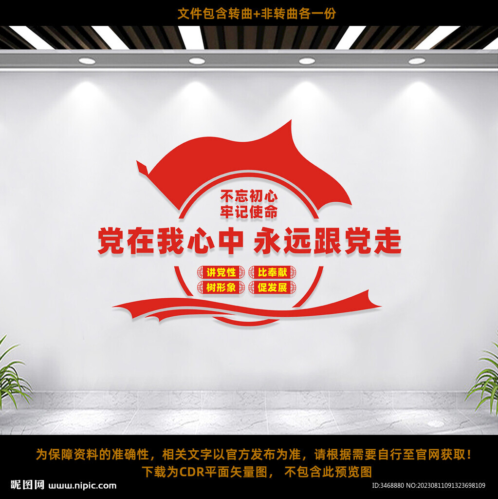 党建文化墙