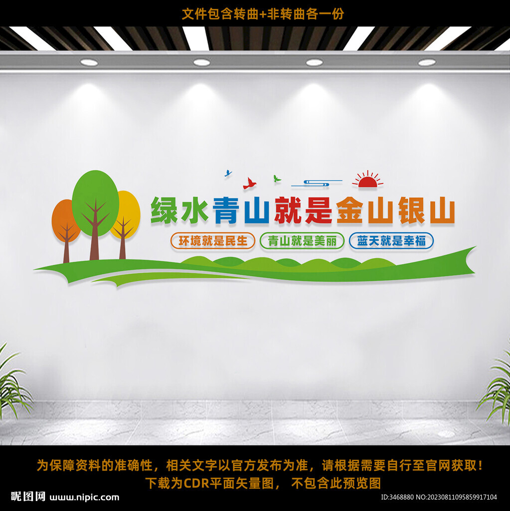 绿水青山就是金山银山