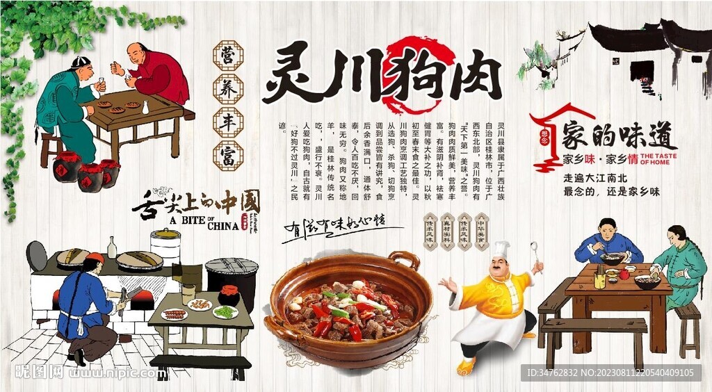 灵川狗肉