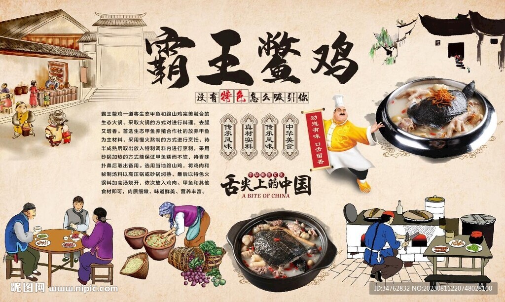 霸王鳖鸡