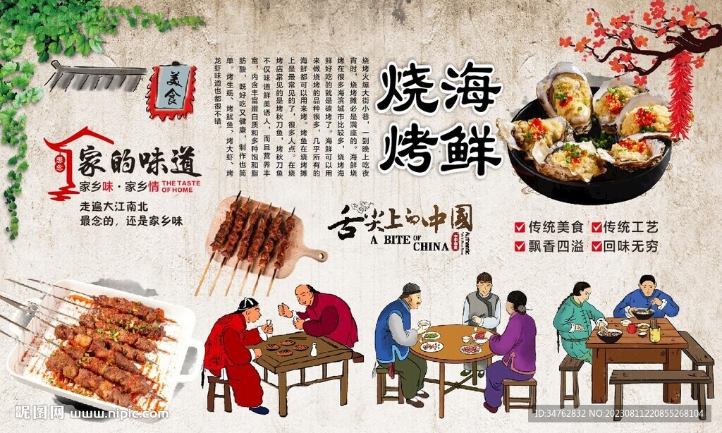 海鲜烧烤