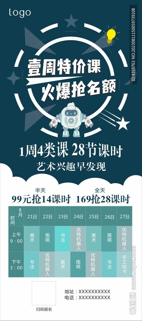 壹周特惠课