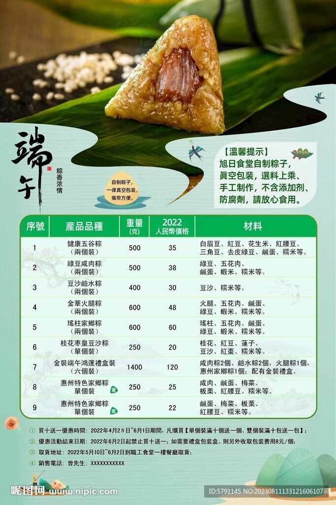 端午海报