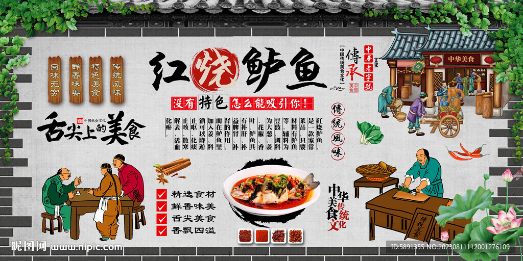 红烧鲈鱼背景墙