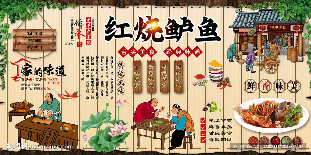 红烧鲈鱼背景墙