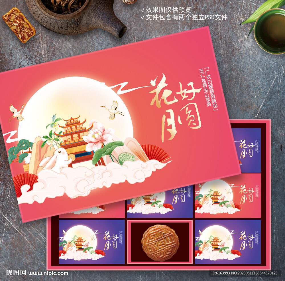 月饼包装