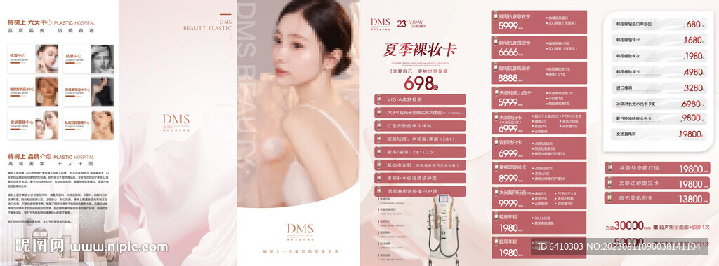 医美活动三折页