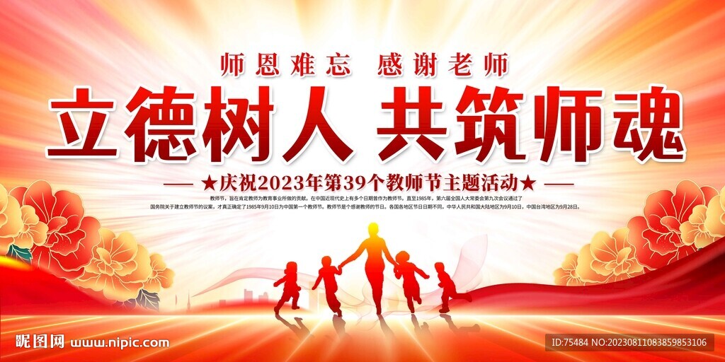 教师节展板