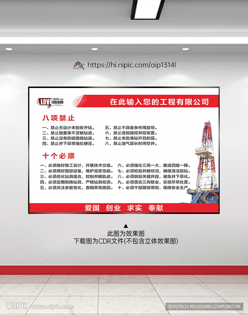 八禁十必须