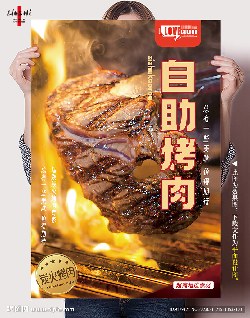 自助烤肉