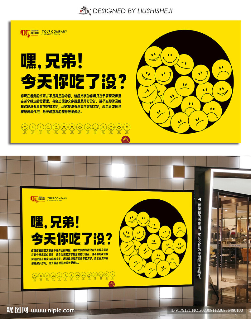 表情展板