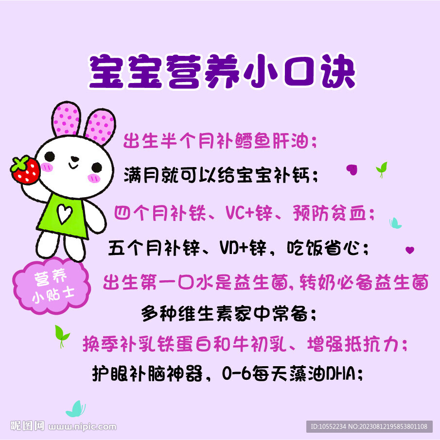 宝宝营养小口诀