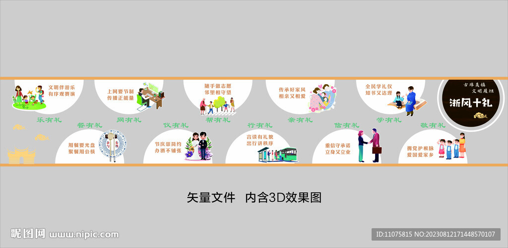 浙风十礼背景墙