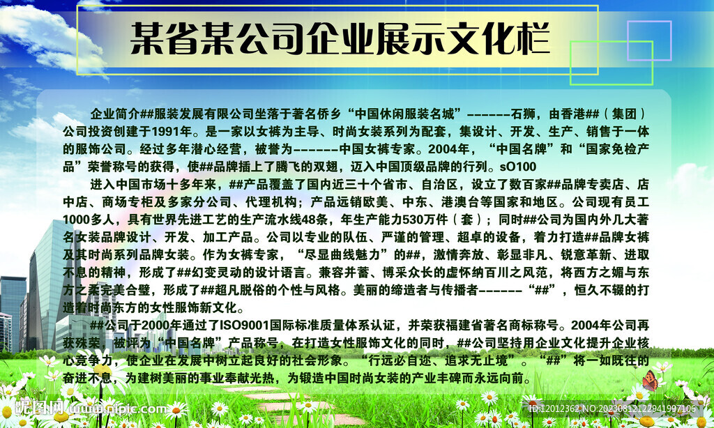 企业展板