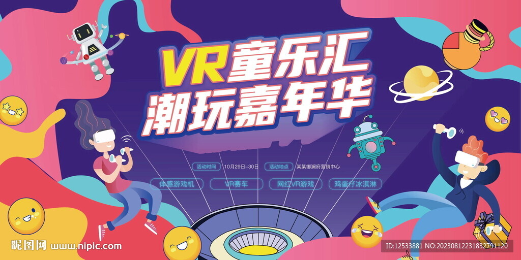 VR海报