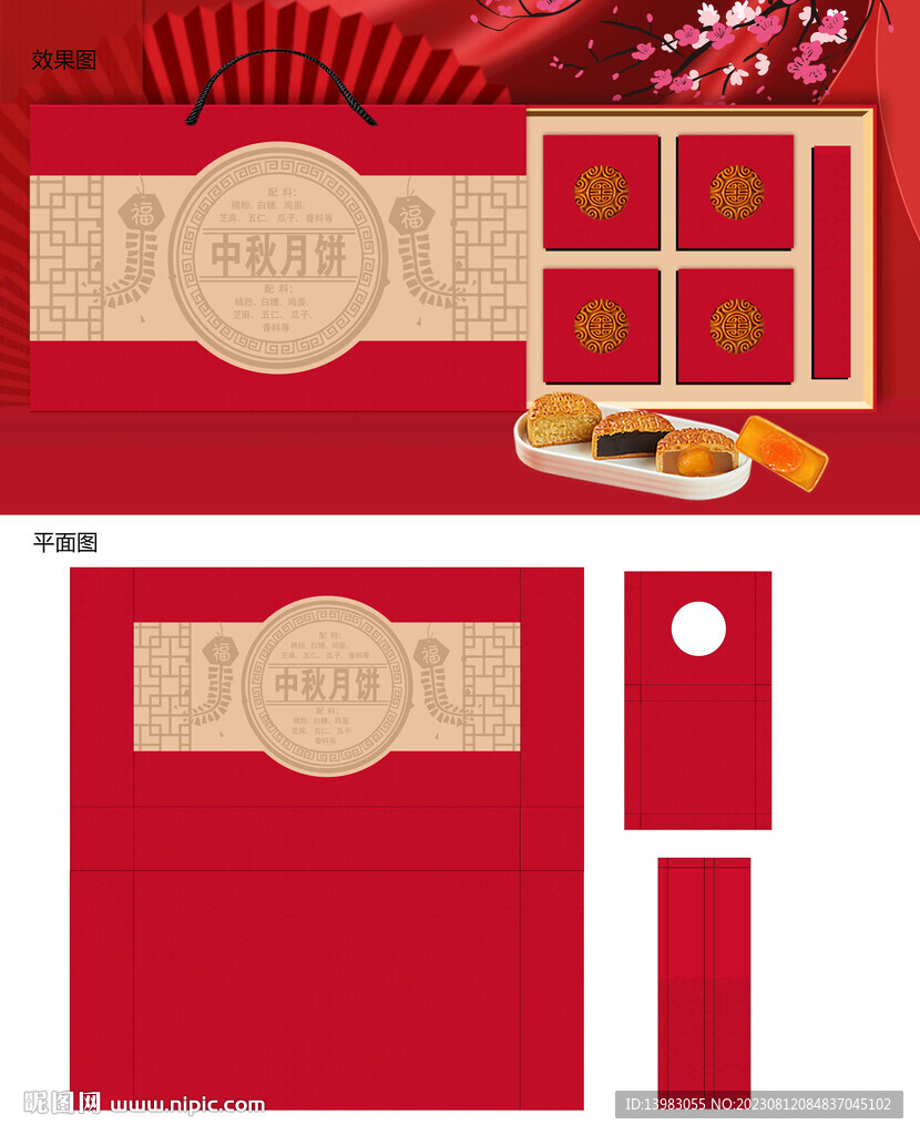 红色中秋月饼包装设计