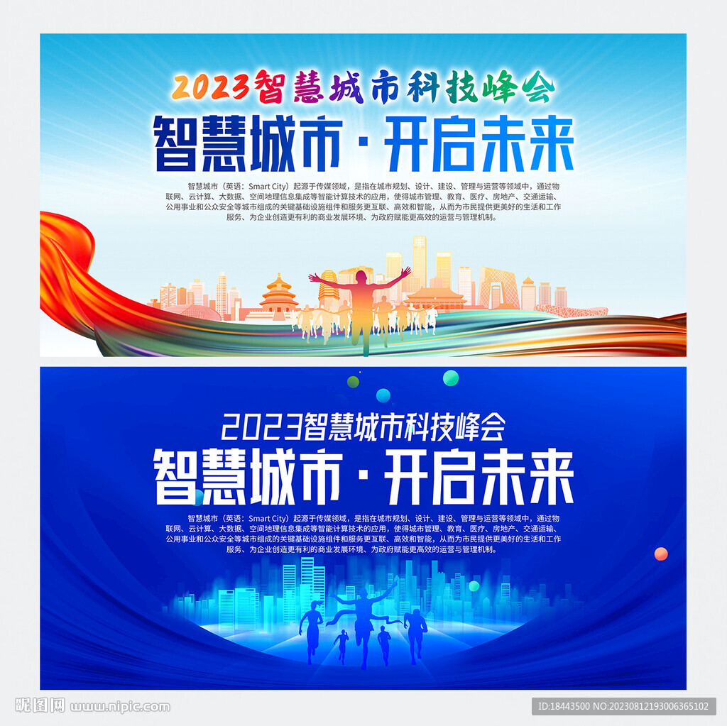 智慧城市