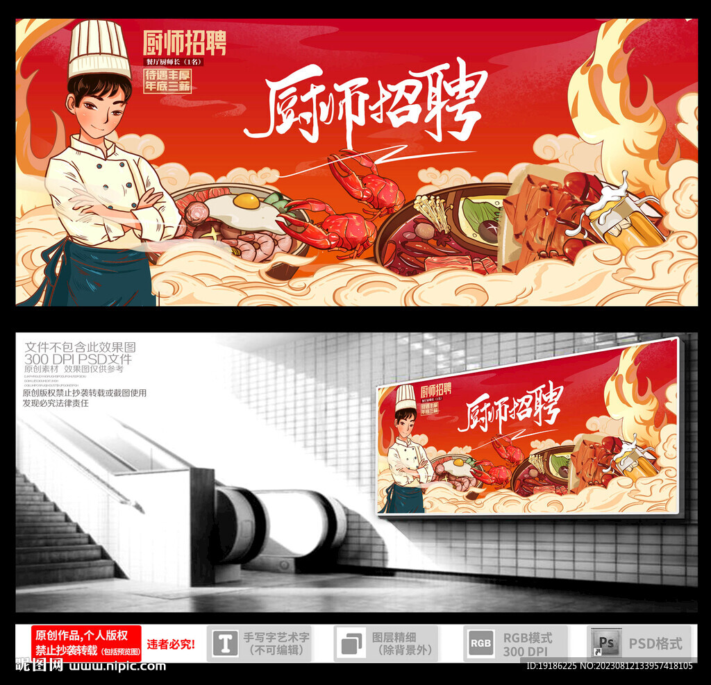 厨师招聘