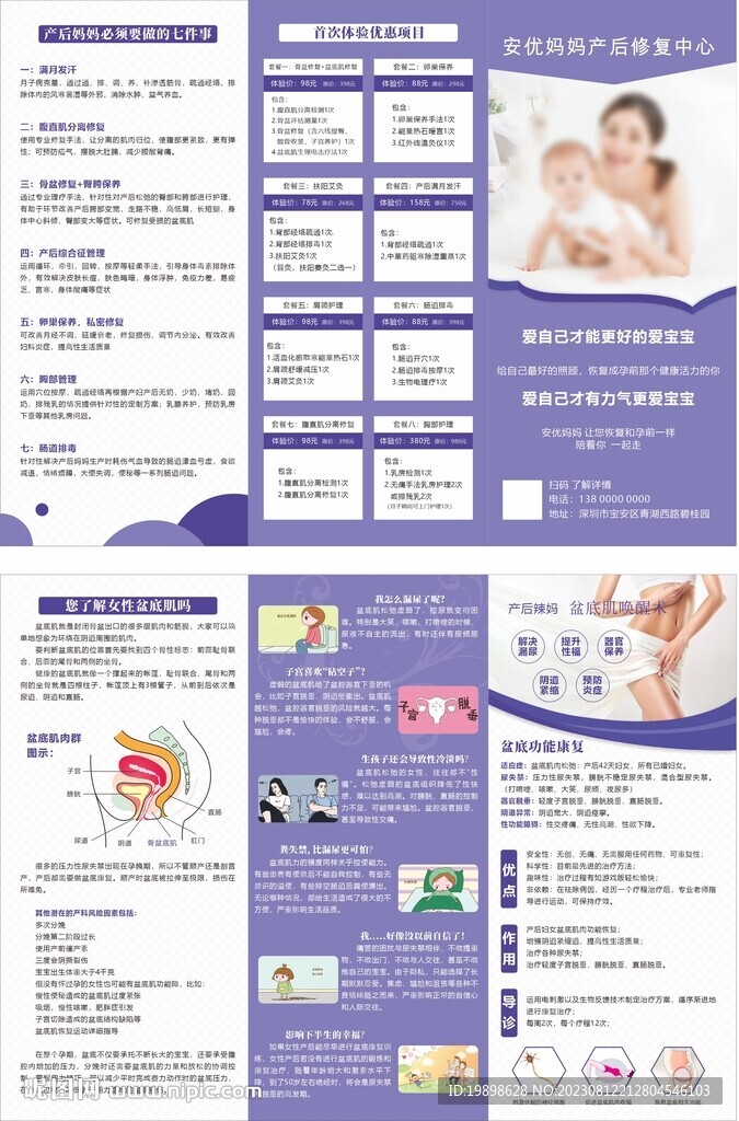 产后修复三折页