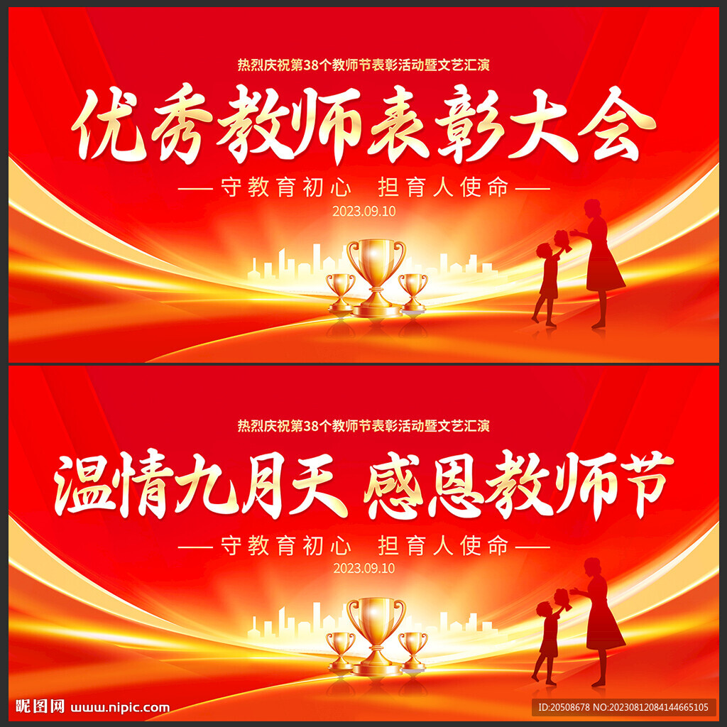 教师节表彰