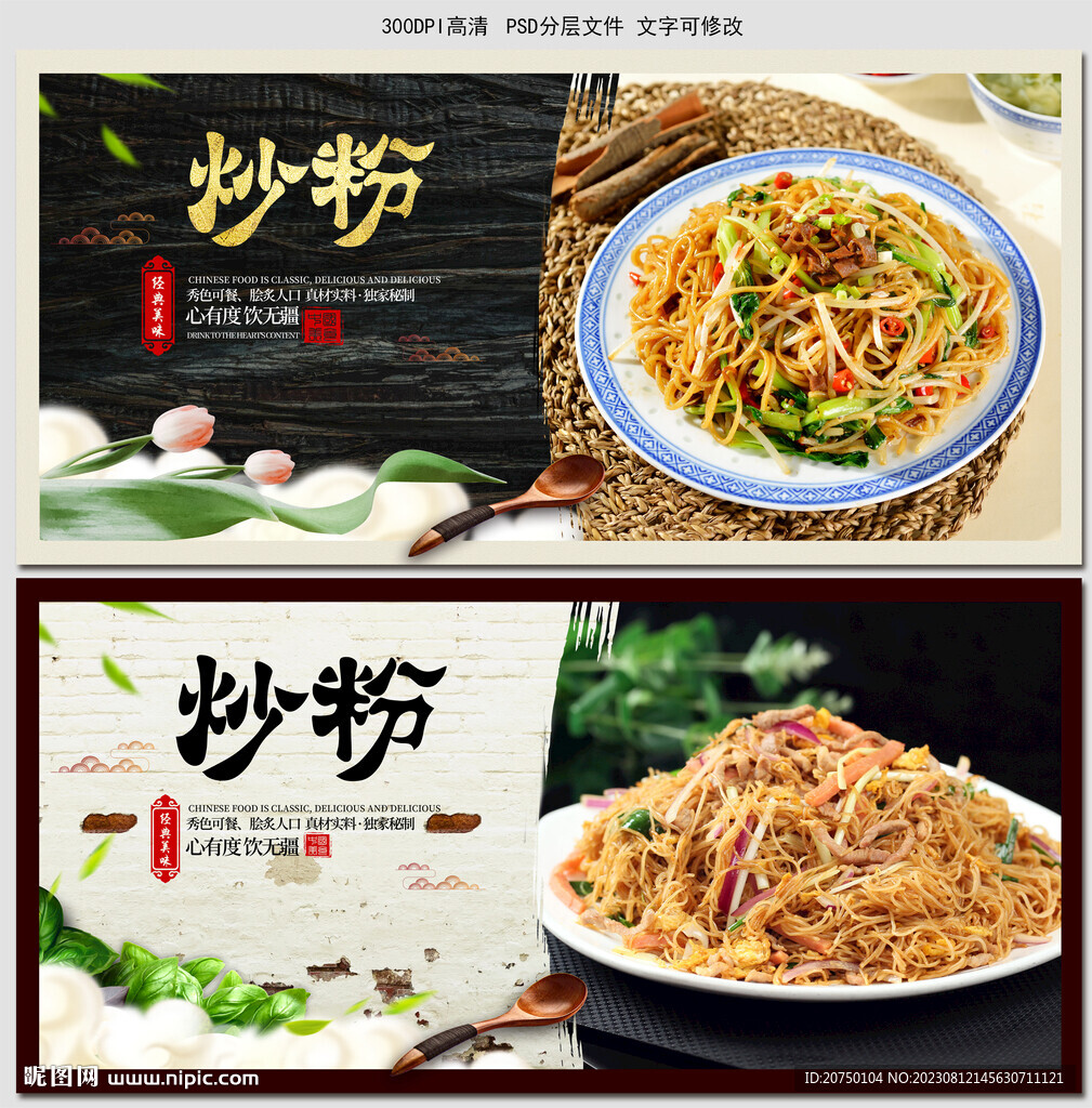 炒粉