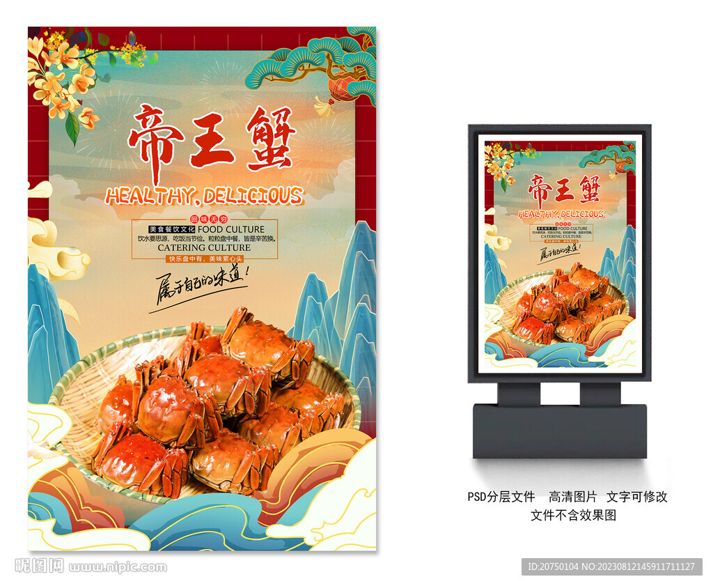 帝王蟹