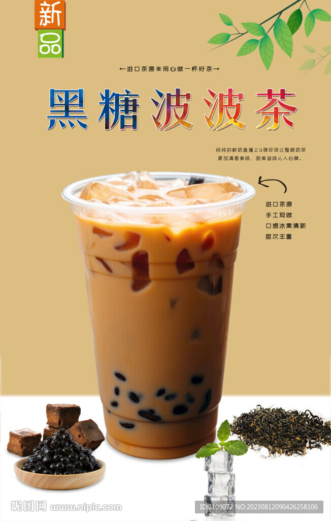 黑糖波波茶  