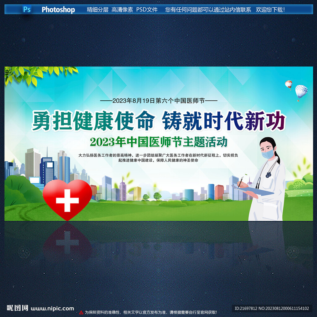 勇担健康使命铸就时代新功