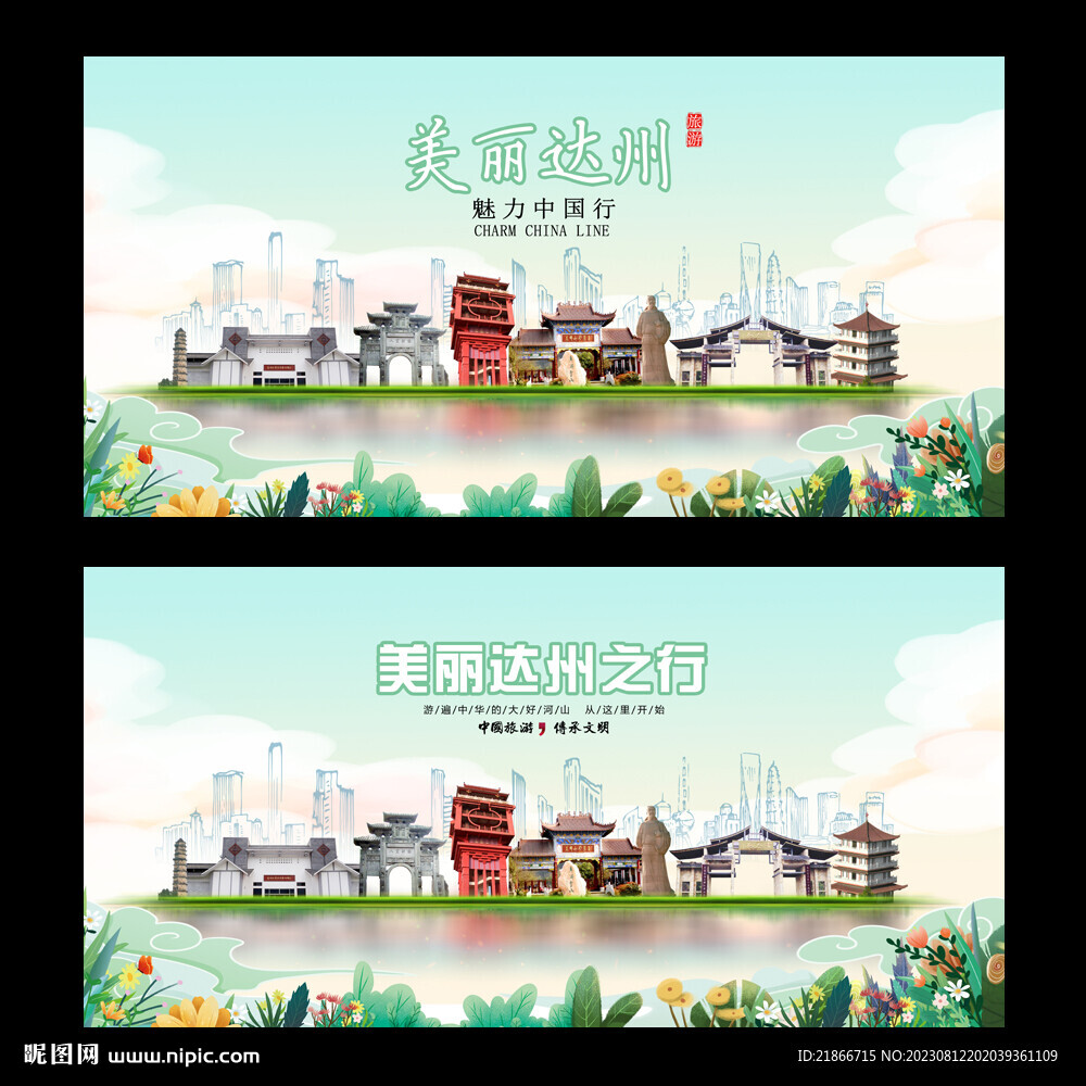 达州