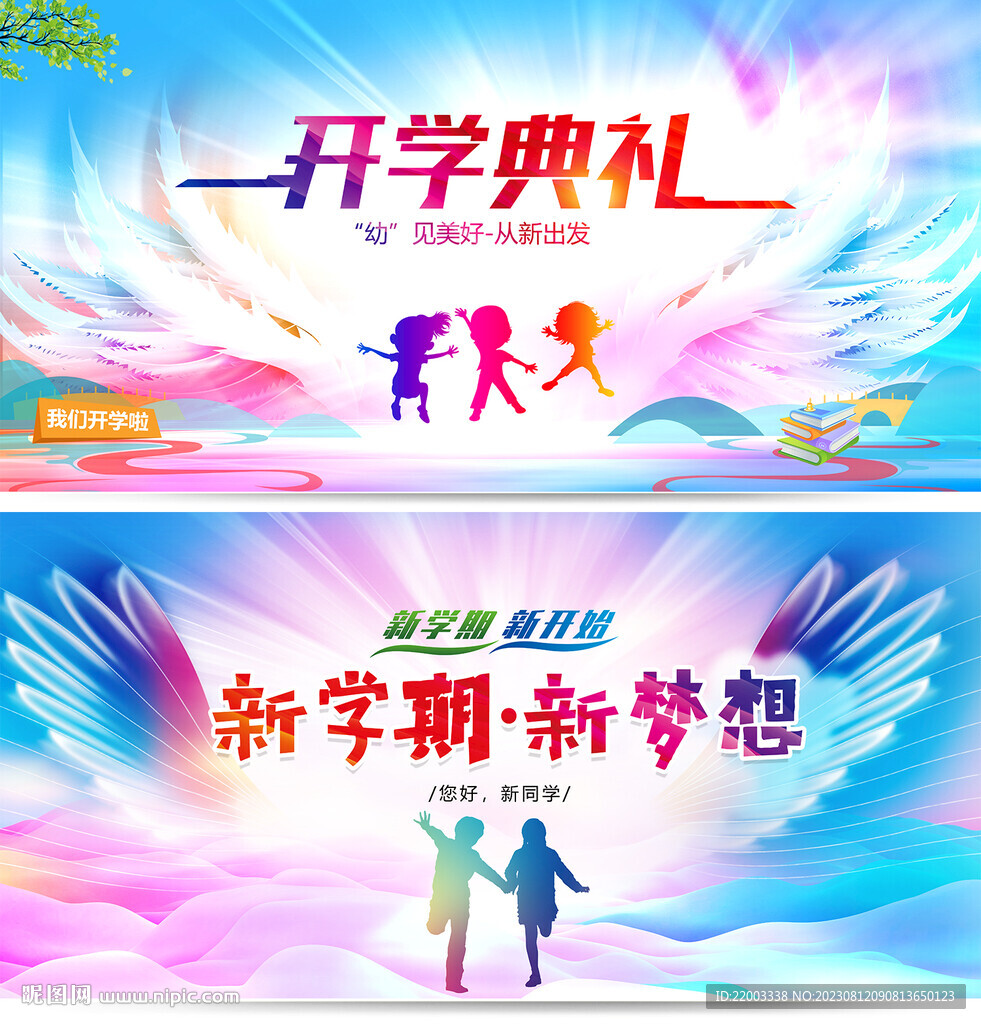 开学典礼
