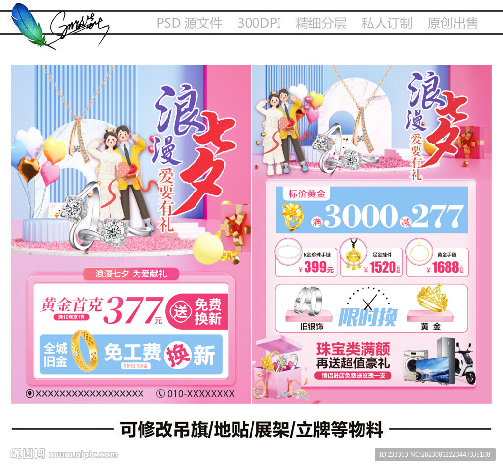 珠宝七夕