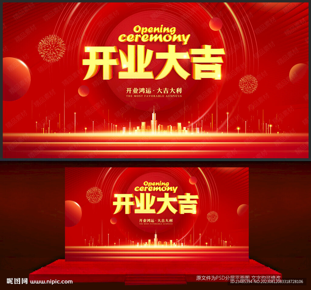 开业大吉