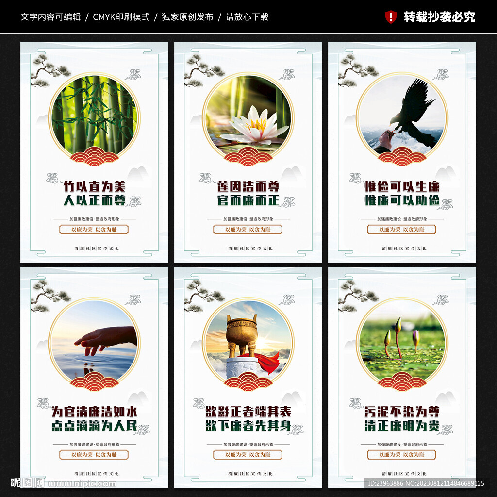 清廉社区展板