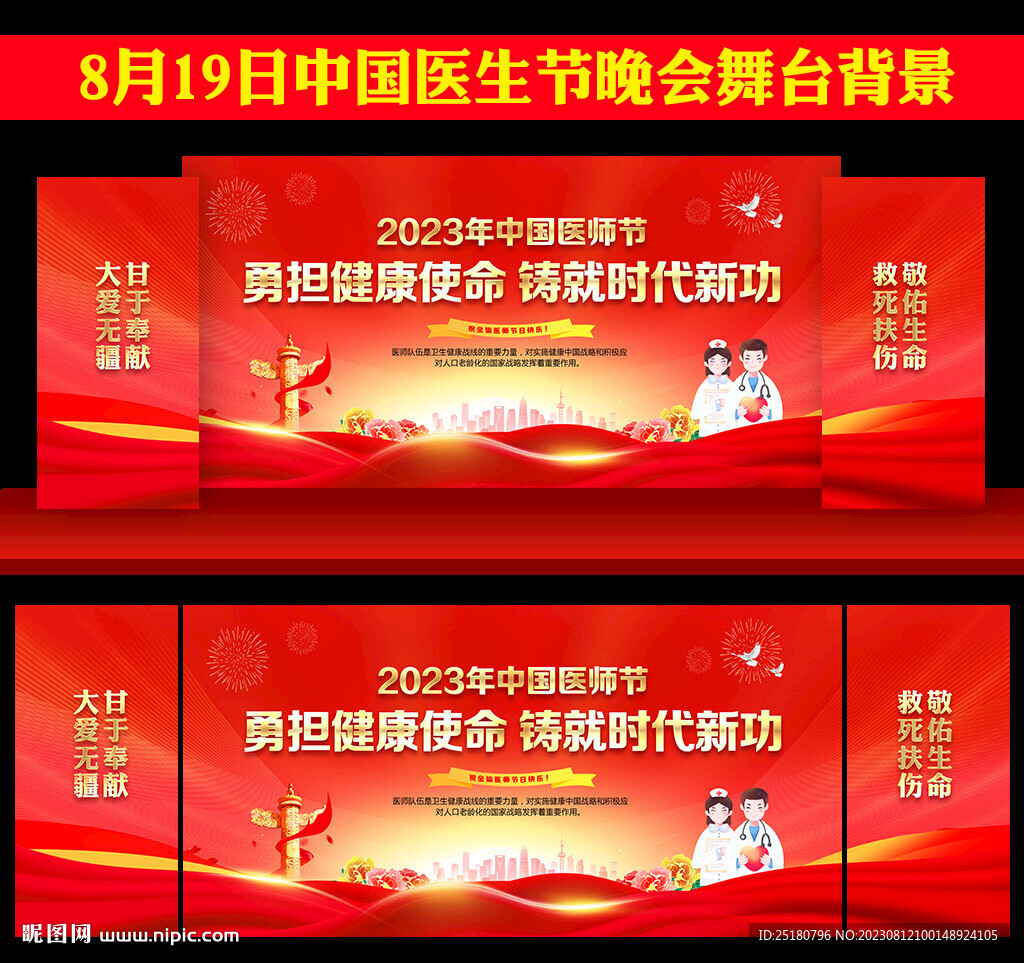 中国医师节